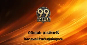 99club